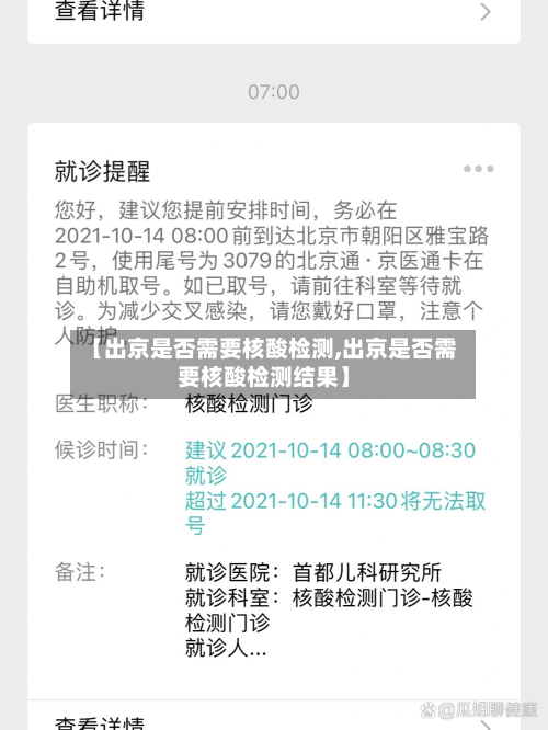 【出京是否需要核酸检测,出京是否需要核酸检测结果】-第3张图片