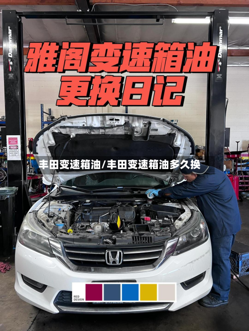 丰田变速箱油/丰田变速箱油多久换-第2张图片