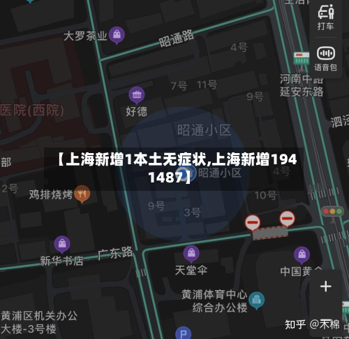 【上海新增1本土无症状,上海新增194 1487】