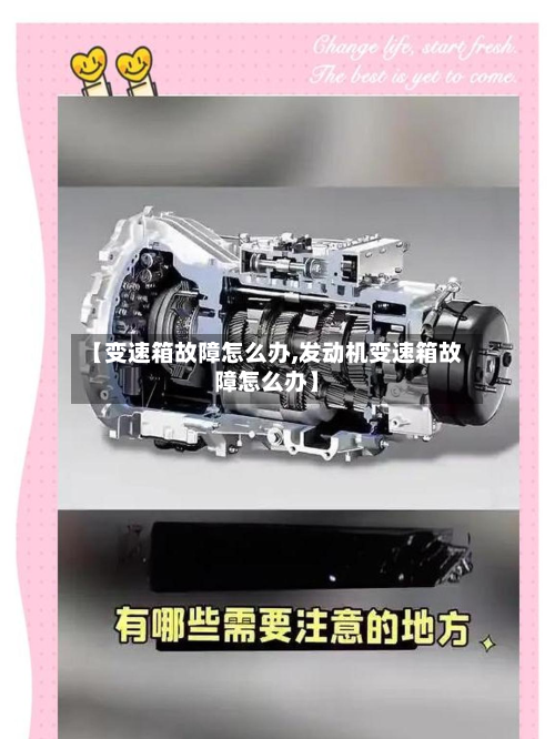 【变速箱故障怎么办,发动机变速箱故障怎么办】-第2张图片