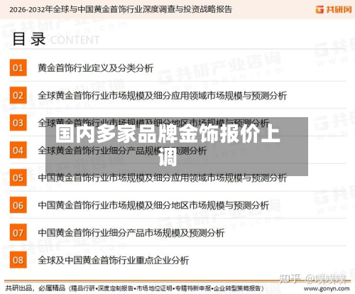 国内多家品牌金饰报价上调-第2张图片