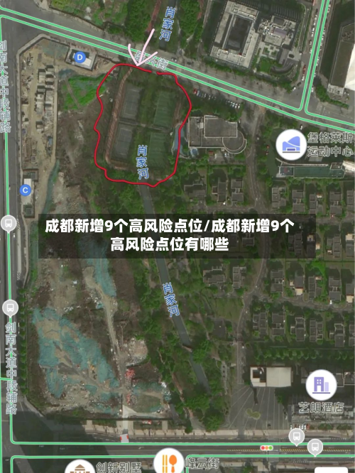 成都新增9个高风险点位/成都新增9个高风险点位有哪些