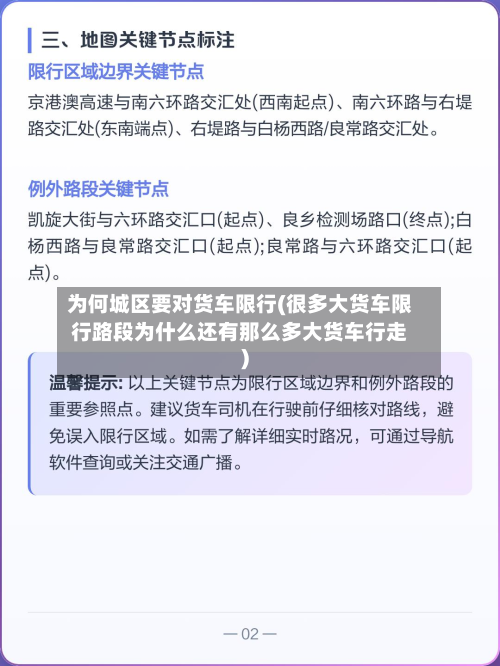 为何城区要对货车限行(很多大货车限行路段为什么还有那么多大货车行走)-第2张图片