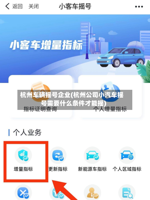 杭州车辆摇号企业(杭州公司小汽车摇号需要什么条件才能摇)