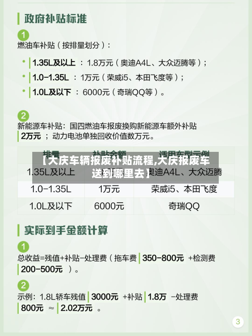 【大庆车辆报废补贴流程,大庆报废车送到哪里去】-第2张图片
