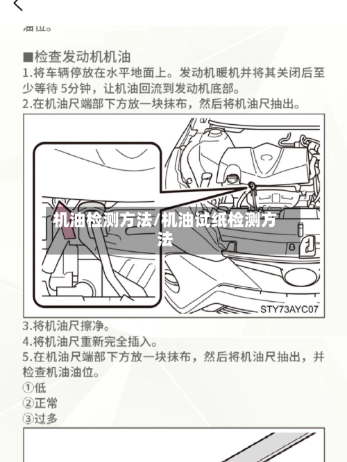 机油检测方法/机油试纸检测方法-第2张图片