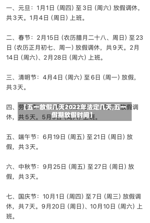 【五一放假几天2022年法定几天,五一假期放假时间】
