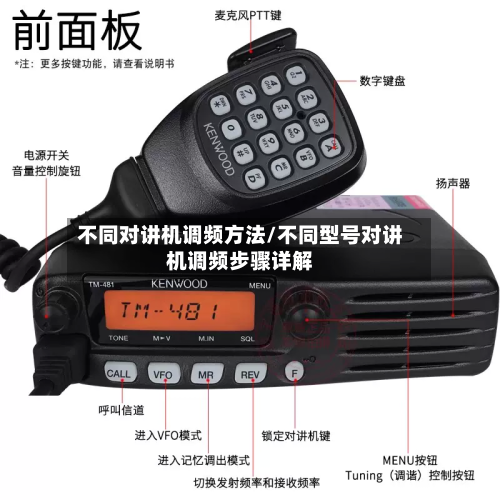 不同对讲机调频方法/不同型号对讲机调频步骤详解