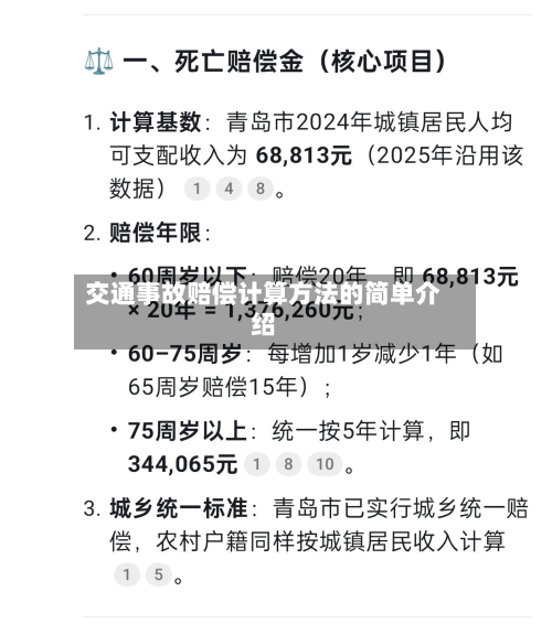 交通事故赔偿计算方法的简单介绍