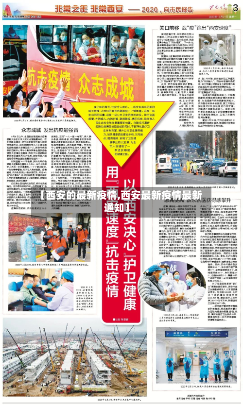 【西安的最新疫情,西安最新疫情最新通知】