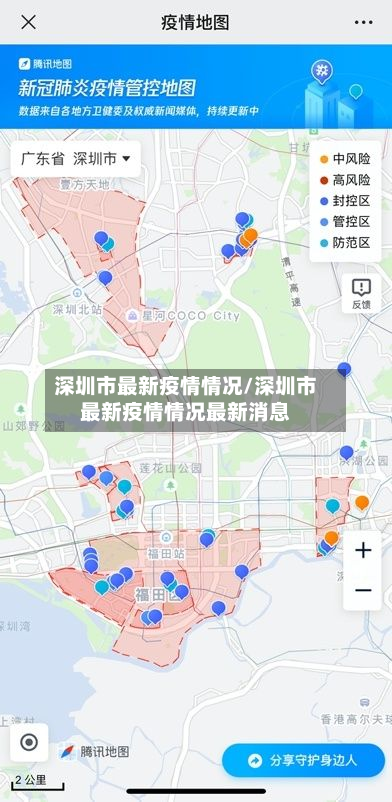 深圳市最新疫情情况/深圳市最新疫情情况最新消息-第2张图片