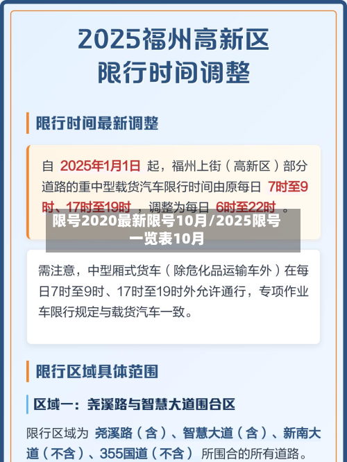 限号2020最新限号10月/2025限号一览表10月-第2张图片