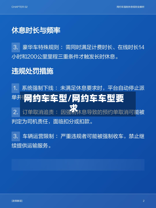网约车车型/网约车车型要求