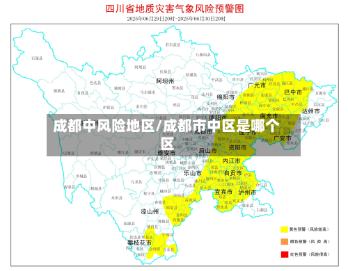 成都中风险地区/成都市中区是哪个区