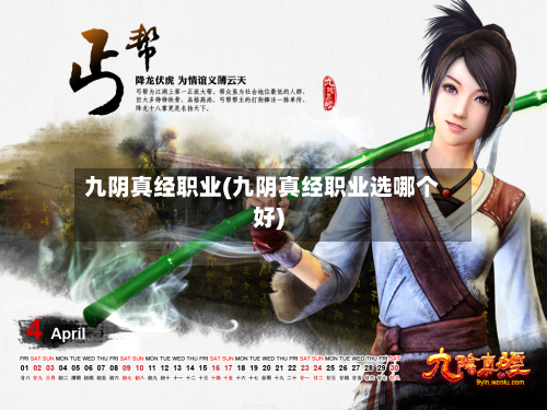 九阴真经职业(九阴真经职业选哪个好)-第2张图片