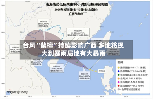台风“紫檀”持续影响广西 多地将现大到暴雨局地有大暴雨