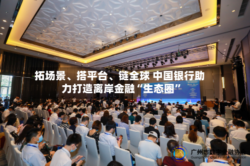 拓场景、搭平台、链全球 中国银行助力打造离岸金融“生态圈”-第3张图片