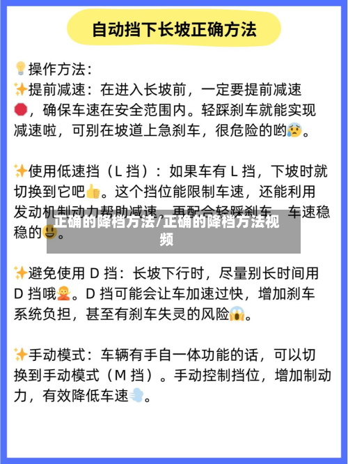 正确的降档方法/正确的降档方法视频-第3张图片