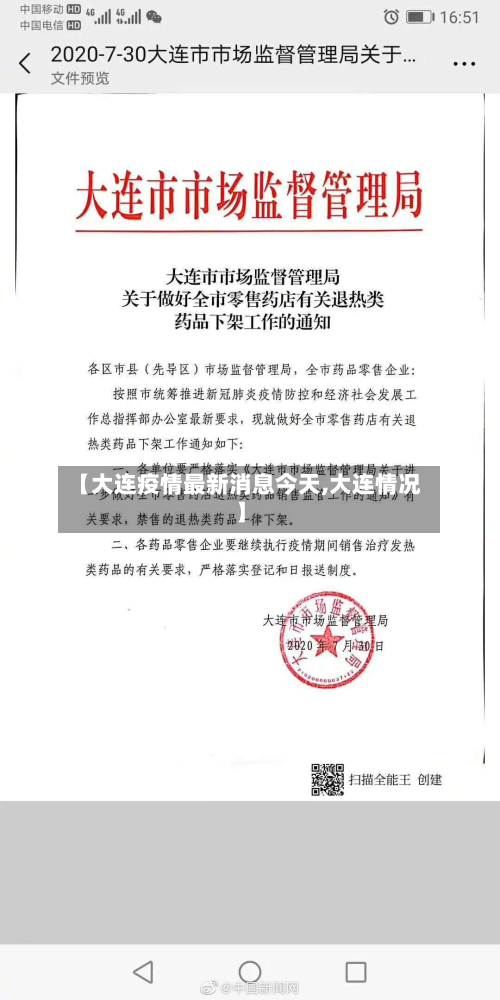 【大连疫情最新消息今天,大连情况】