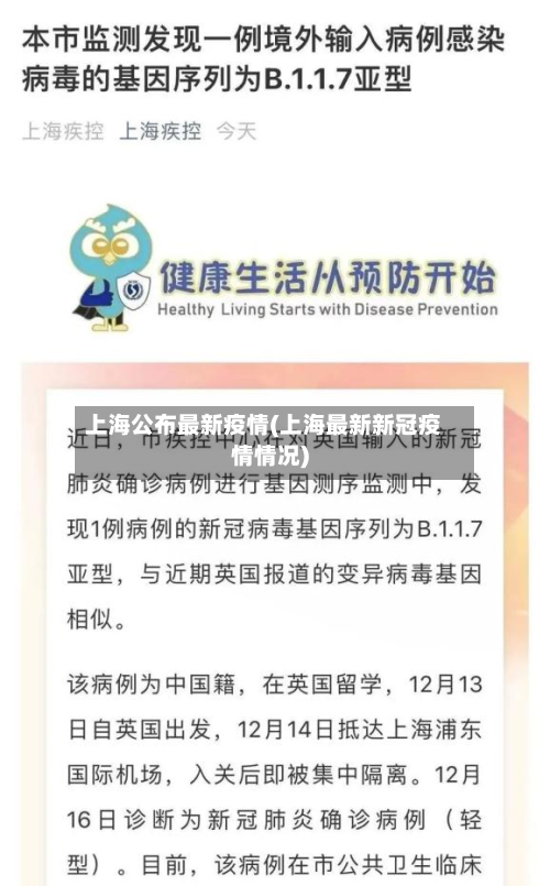 上海公布最新疫情(上海最新新冠疫情情况)