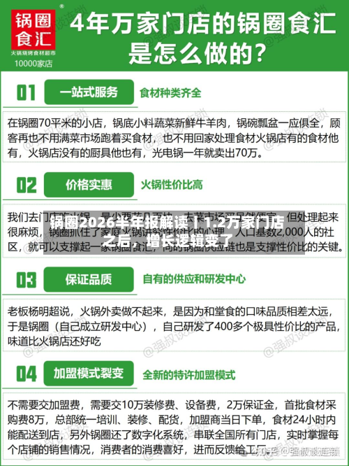 锅圈2026半年报解读丨1.2万家门店之后	，增长逻辑变了-第3张图片