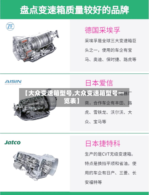 【大众变速箱型号,大众变速箱型号一览表】
