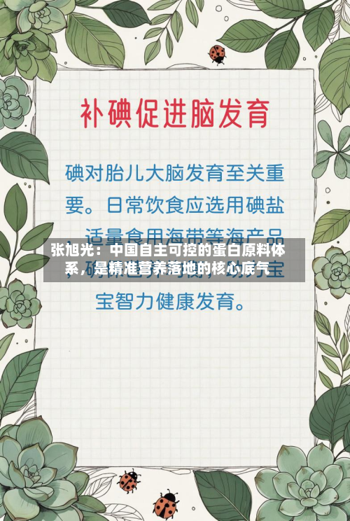 张旭光：中国自主可控的蛋白原料体系，是精准营养落地的核心底气