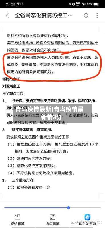 青岛疫情最新(青岛疫情最新情况)