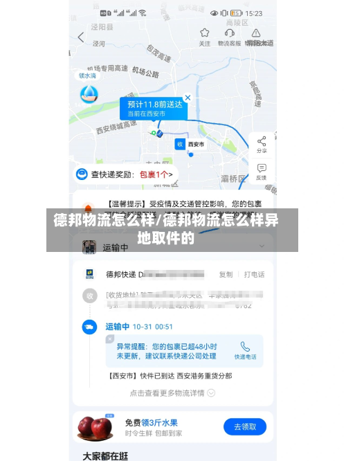 德邦物流怎么样/德邦物流怎么样异地取件的-第2张图片