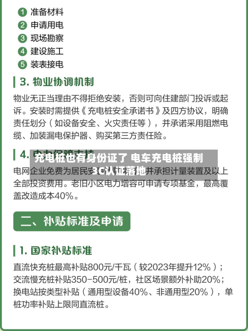 充电桩也有身份证了 电车充电桩强制3C认证落地