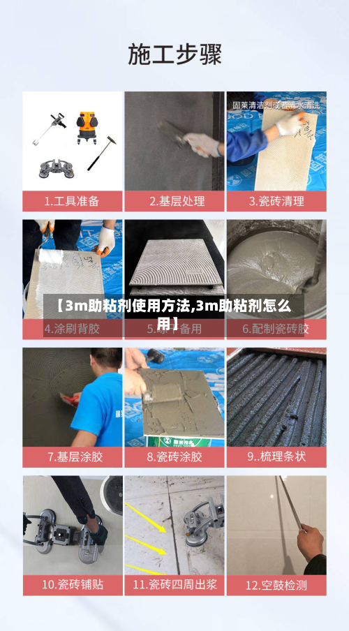 【3m助粘剂使用方法,3m助粘剂怎么用】