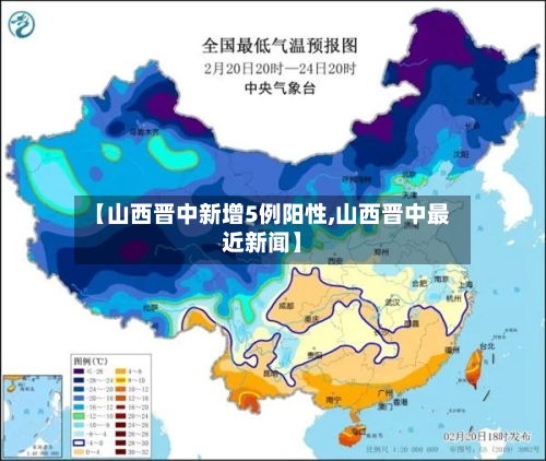 【山西晋中新增5例阳性,山西晋中最近新闻】