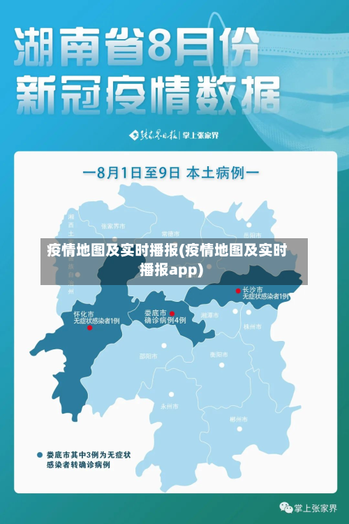 疫情地图及实时播报(疫情地图及实时播报app)