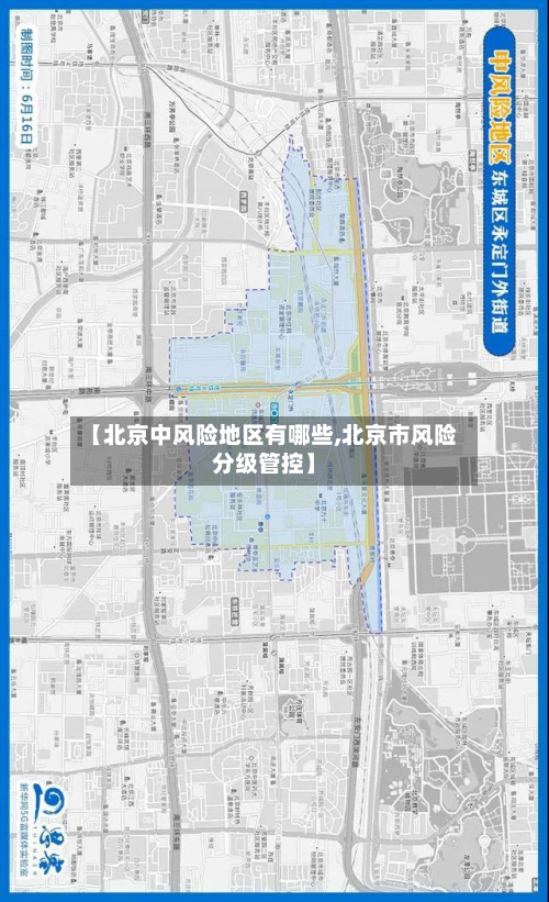 【北京中风险地区有哪些,北京市风险分级管控】-第2张图片