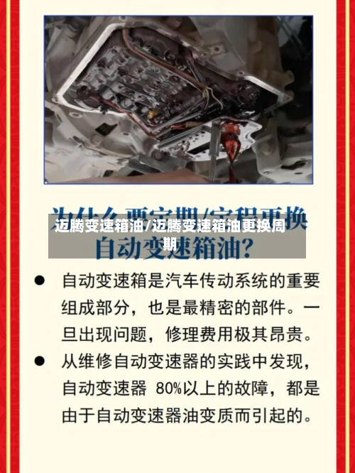 迈腾变速箱油/迈腾变速箱油更换周期
