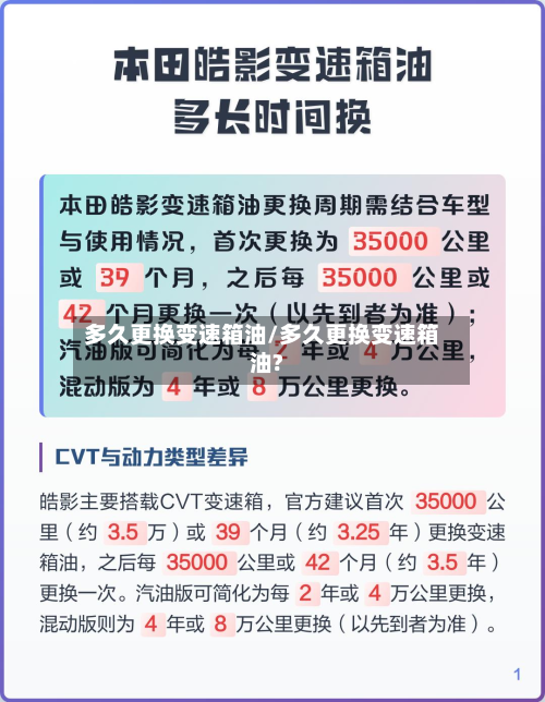 多久更换变速箱油/多久更换变速箱油?