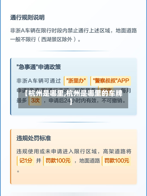 【杭州是哪里,杭州是哪里的车牌】