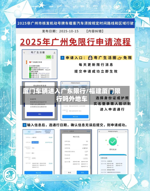 厦门车辆进入广东限行/福建厦门限行吗外地车-第3张图片