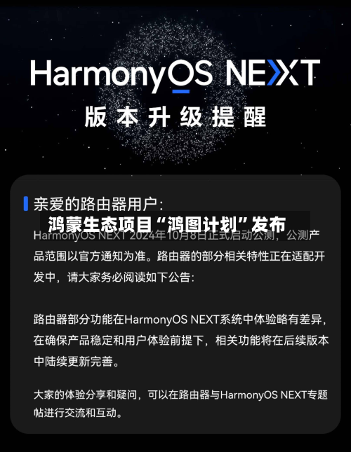 鸿蒙生态项目“鸿图计划”发布