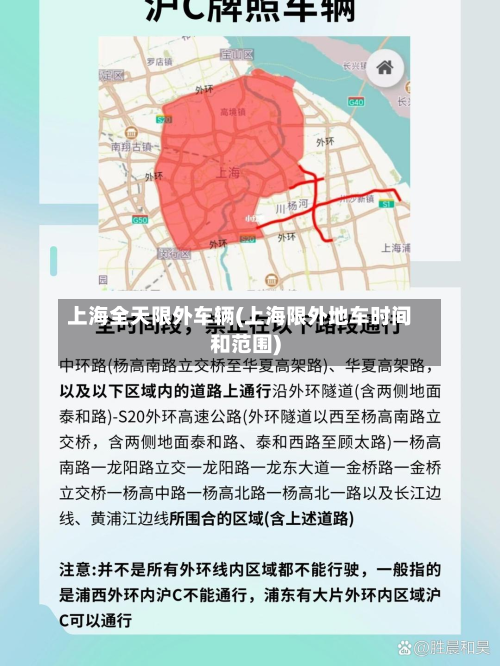 上海全天限外车辆(上海限外地车时间和范围)-第2张图片
