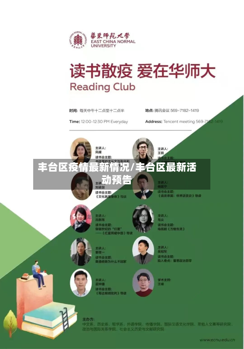 丰台区疫情最新情况/丰台区最新活动预告-第2张图片
