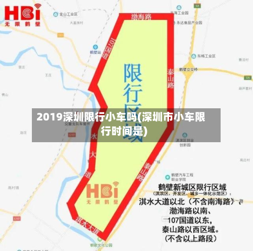 2019深圳限行小车吗(深圳市小车限行时间是)-第2张图片