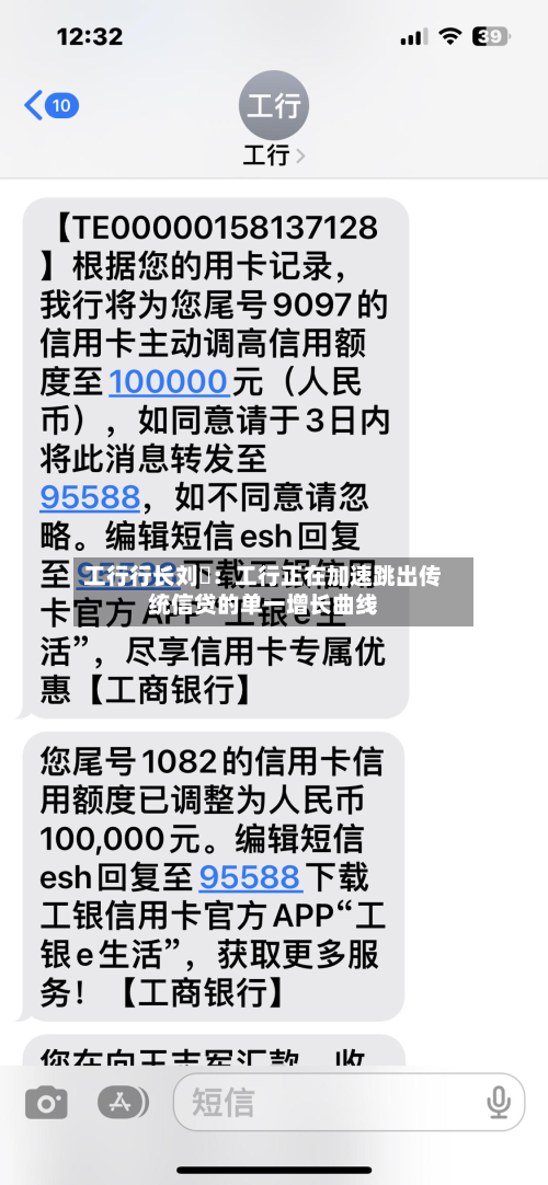 工行行长刘珺：工行正在加速跳出传统信贷的单一增长曲线-第2张图片