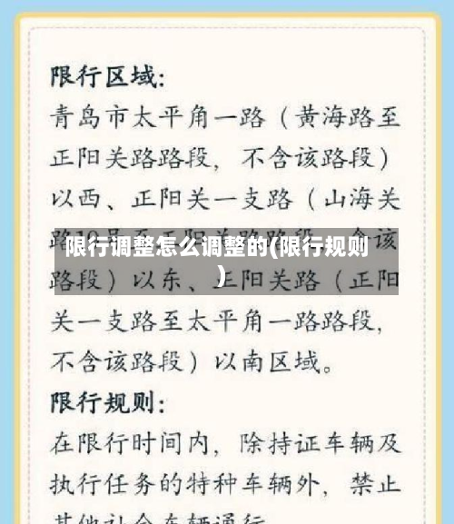 限行调整怎么调整的(限行规则)-第3张图片