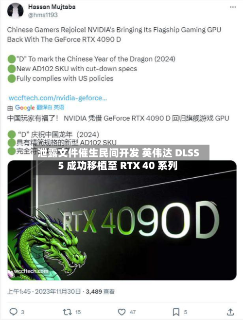泄露文件催生民间开发 英伟达 DLSS 5 成功移植至 RTX 40 系列
