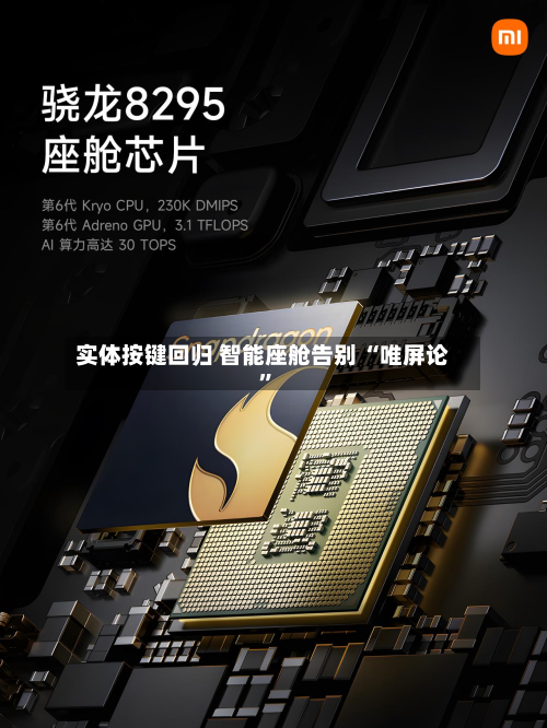 实体按键回归 智能座舱告别 “唯屏论	”-第3张图片