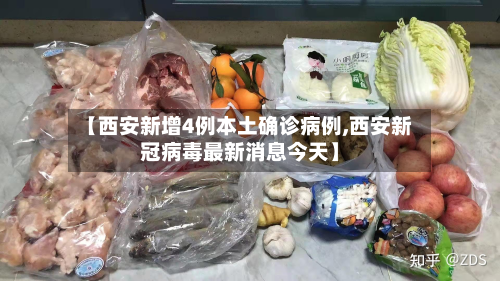 【西安新增4例本土确诊病例,西安新冠病毒最新消息今天】-第3张图片