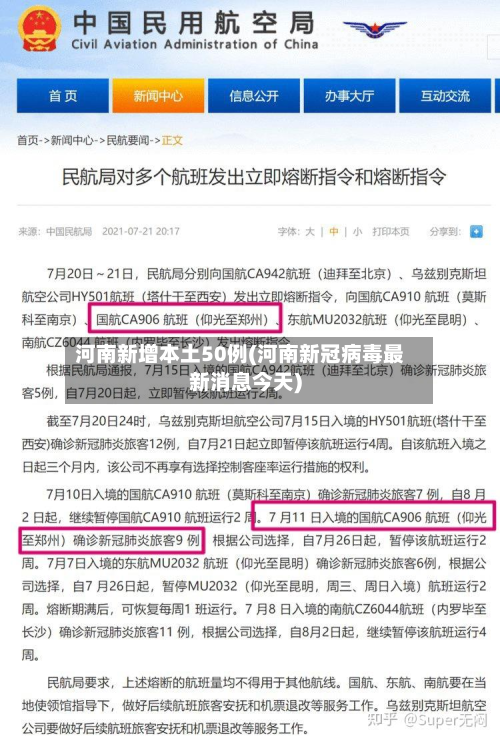 河南新增本土50例(河南新冠病毒最新消息今天)-第2张图片