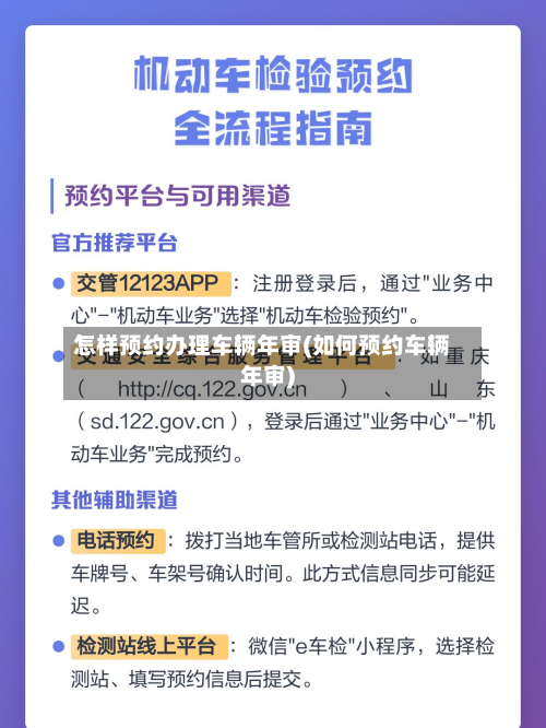 怎样预约办理车辆年审(如何预约车辆年审)-第2张图片