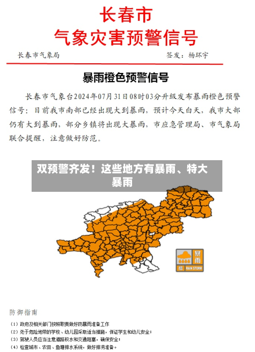 双预警齐发！这些地方有暴雨、特大暴雨-第2张图片